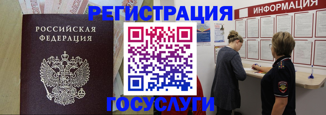 временная регистрация для школы в Бийске