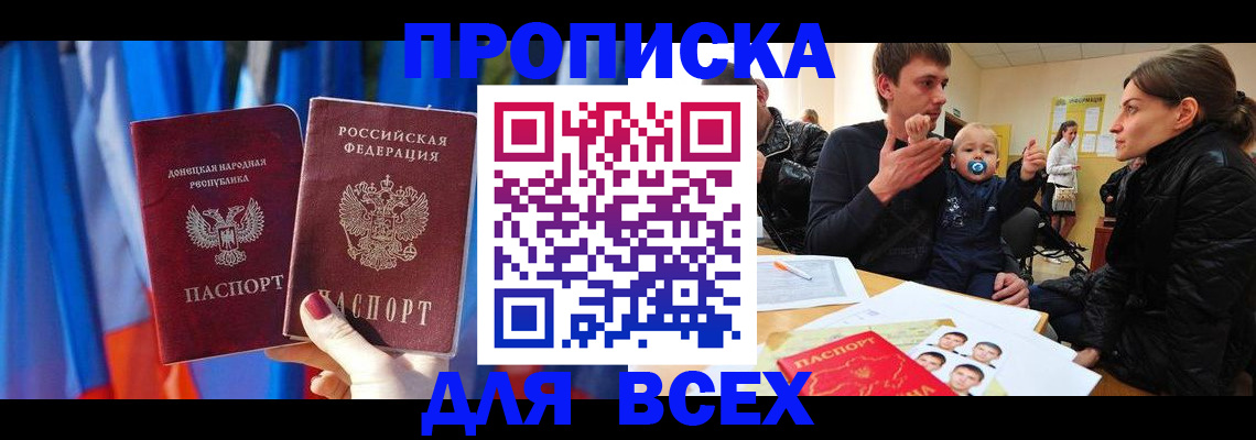 временная регистрация в квартире в Бийске
