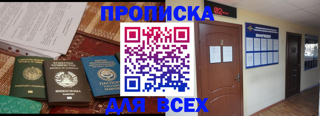 временная регистрация надежно в Бийске