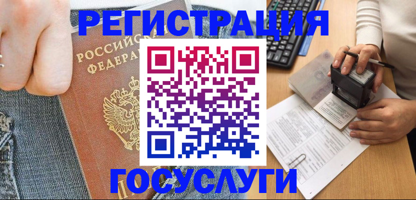 временная регистрация для школы в Бийске