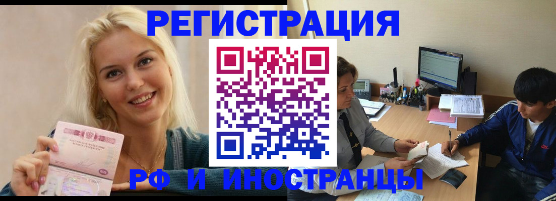 временная регистрация купить в Бийске