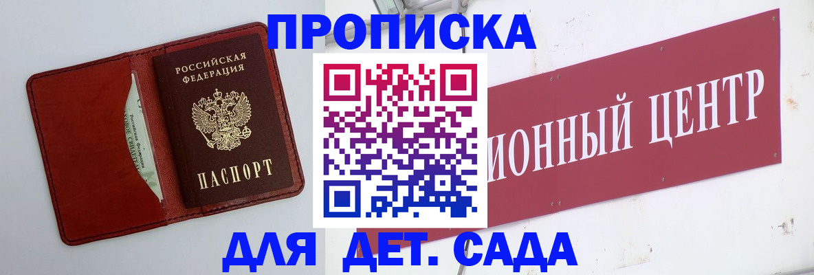 временная регистрация поиск в Бийске