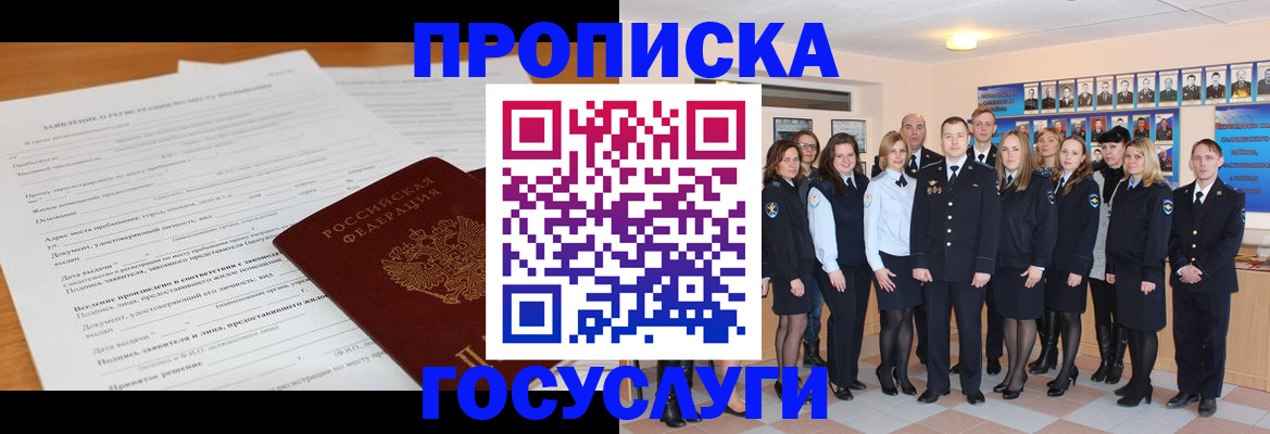 купить прописку в Бийске