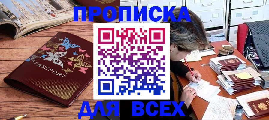 регистрация в Бийске